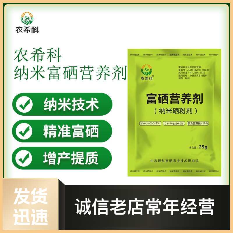 农希科乳杆菌纳米富硒营养剂 中国农业技术推广协会推荐