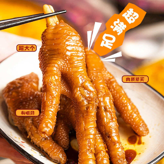 成都五香卤鸡爪，商用熟食，冷冻半成品，火锅串串冒菜餐饮