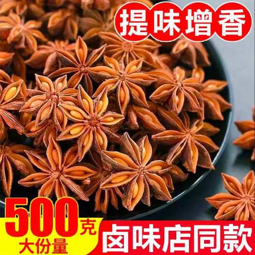 宁德广西八角大料大茴香500g纯香叶桂皮花椒青麻椒辣椒面干货商用