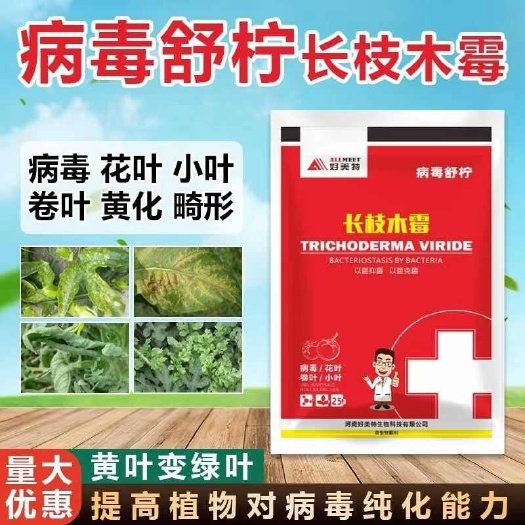 栾川县病毒舒柠长枝木霉瓜果蔬菜病毒病卷叶病小叶病花叶病以菌抑菌