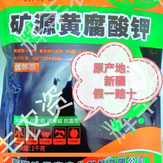 平邑县新疆矿源黄腐酸钾腐殖酸生根调节土壤酸碱水溶肥蔬菜果树药材花卉