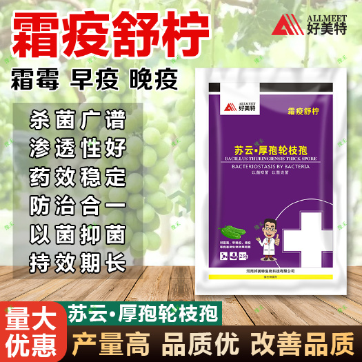 栾川县霜疫舒柠农用叶面肥强渗透防霜霉病疫病花卉绿植蔬菜果树肥料