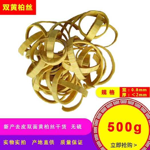 云阳双面黄柏丝 川黄柏 高山去皮黄柏