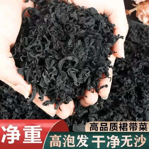 特干裙带菜干货海带鲜嫩海木耳海白菜海带芽螺旋藻非盐渍