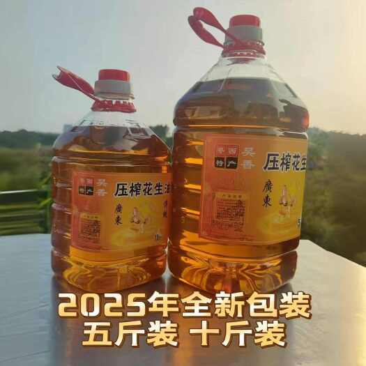 廉江市广东湛江廉江纯正花生油食用自榨农家浓香食用油特产五斤十斤