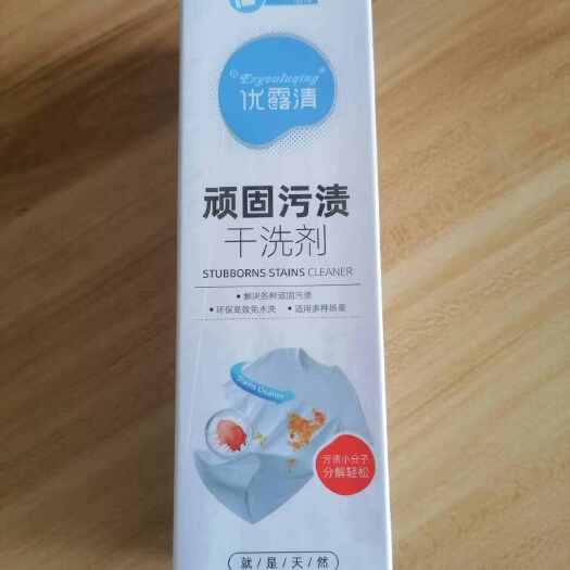 杭州优露清顽固污渍干洗剂小白鞋清洁剂羽绒服油渍沙发布艺免水洗