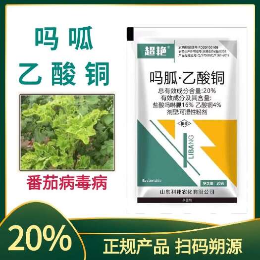 超艳吗呱乙酸铜番茄病毒病小叶病花叶病