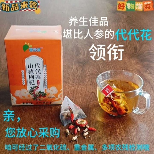 代代花茶上班族解压茶代用茶养生茶品牌直销