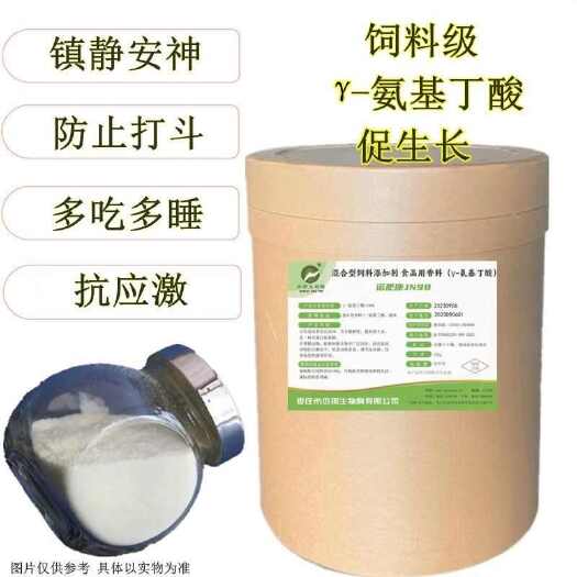 新郑市镇静牛专用氨基丁酸羊猪兔鸡鸭鹅抗应激促生长育肥饲料添加剂