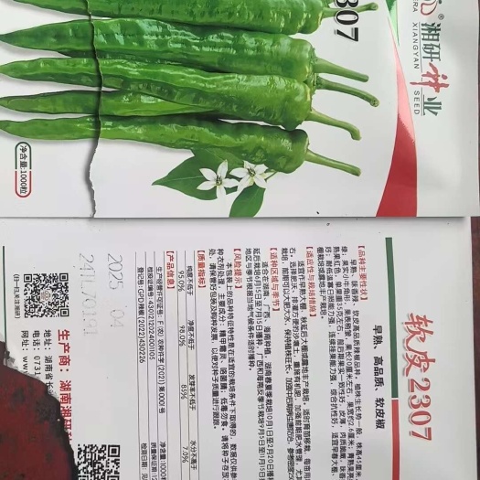 惠水县软皮2307口感辣椒