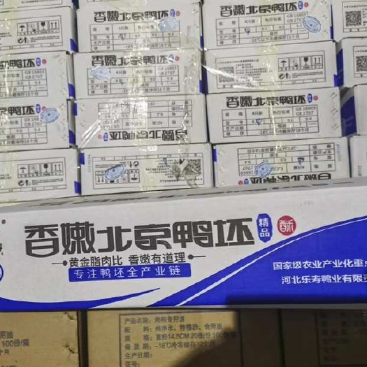 河北乐寿鸭业上海办 主营业全规格高质量鸭坯
