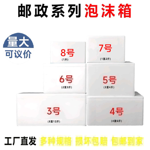 邮政快递泡沫箱销售4号箱7号箱
