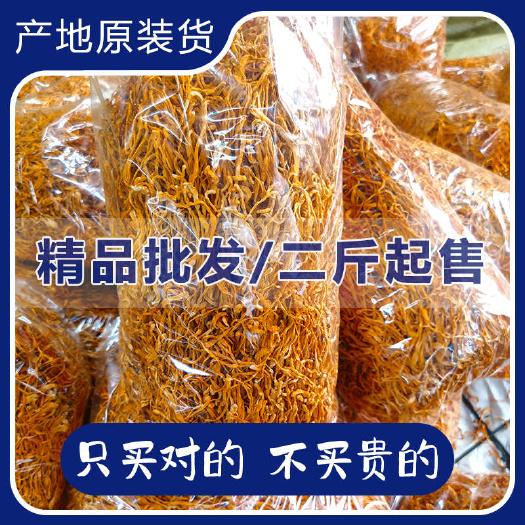 盖州市包邮速发【二斤起售/虫草批发】虫草花干货商用批发北金蛹虫草菇