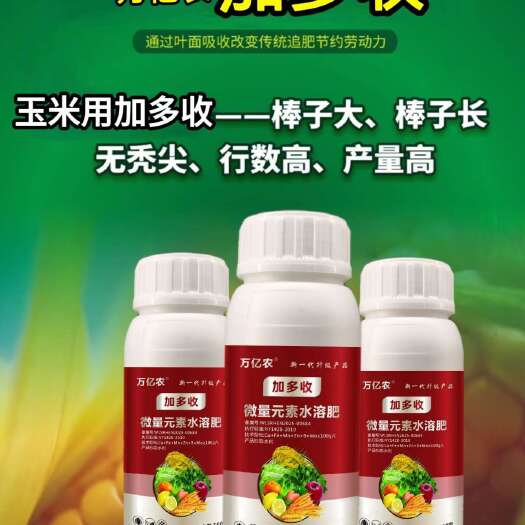 郑州加多收玉米拉长防秃尖玉米代替追肥小麦水稻抗倒伏增产肥