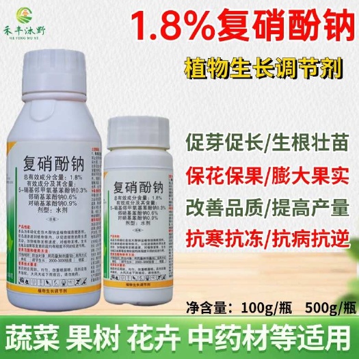 1.8％复硝酚钠 植物生长调节剂保花保果促花芽分化细胞分裂