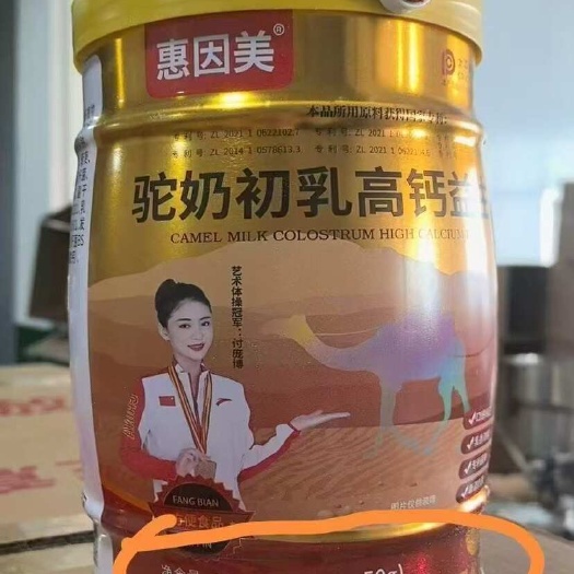 驼奶初乳高钙益生菌 惠因美