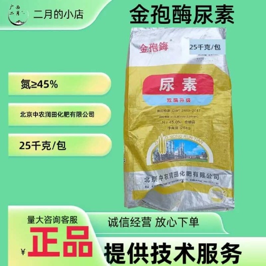 金孢酶尿素正品北京中农润田出品