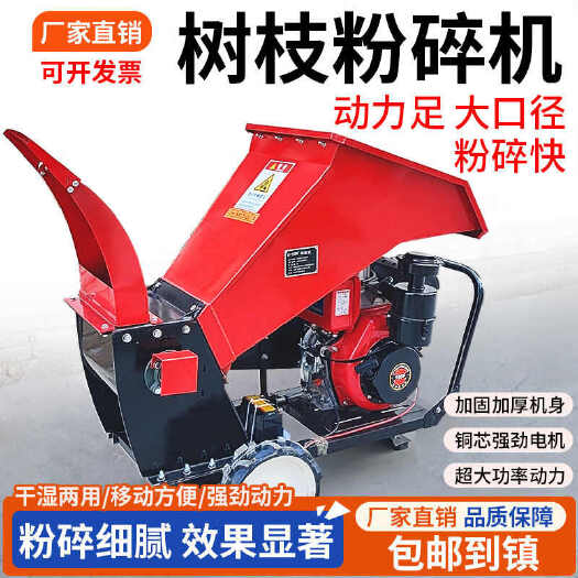 巩义市电起动树枝粉碎机移动型果园园林碎木机汽柴油手推方便操作