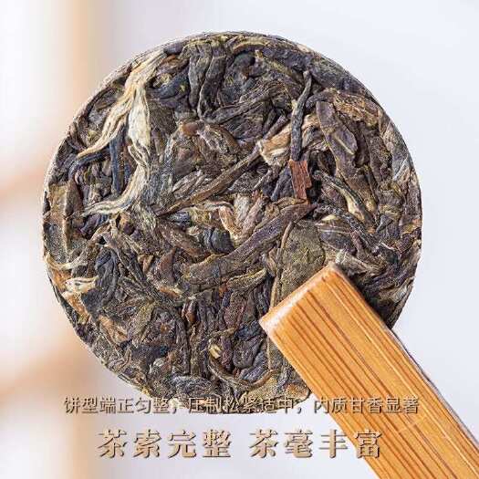 勐海县￼小圆片6-8克，可代加工，￼零售批发，￼电商￼