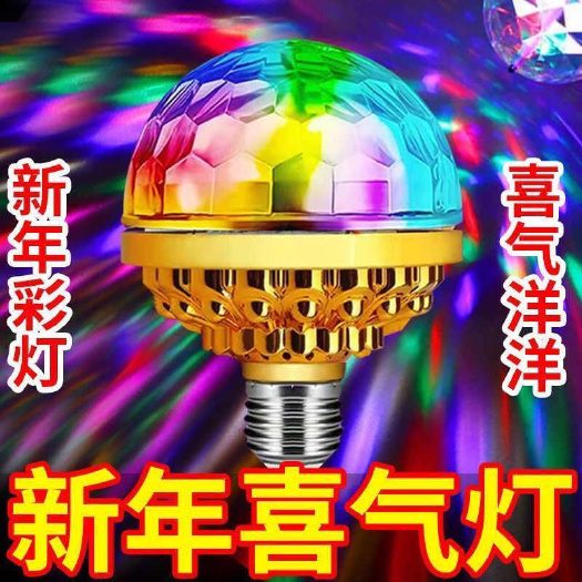 中山市七彩魔球彩灯魔球灯泡家用KTV闪光灯led室内房间舞台灯广场