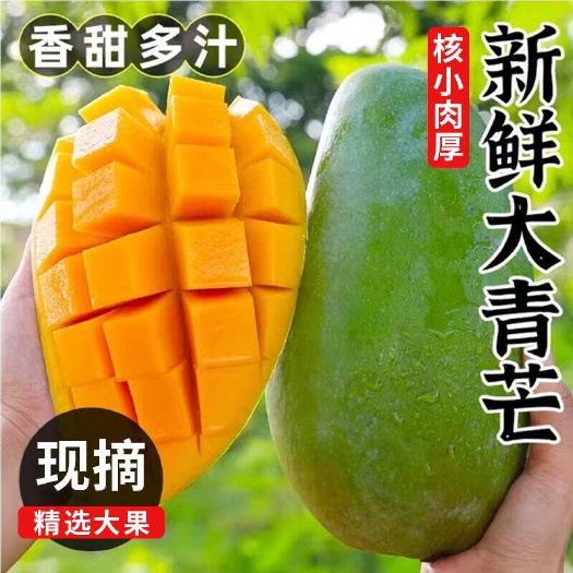 昆明大青芒云南芒果一件代发