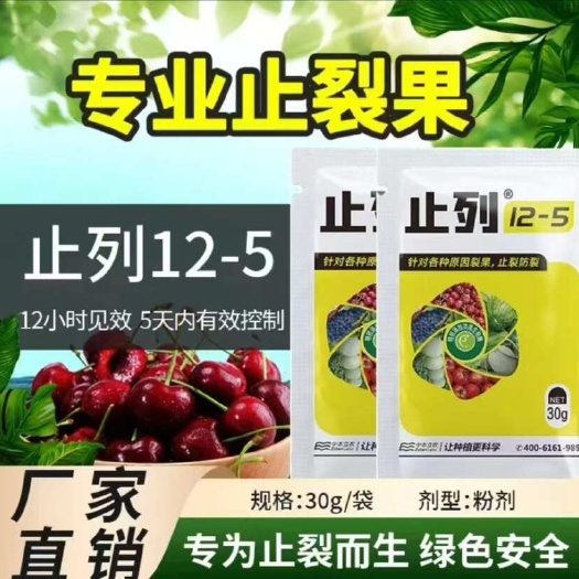 大荔县叶面肥  止裂12-5,防治各种水果裂果,防治青脆李