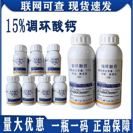 15%调环酸钙花生调节生长抑制赤霉酸合成高含量调环酸钙悬浮剂