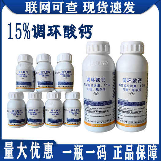 长丰县15%调环酸钙花生调节生长抑制赤霉酸合成高含量调环酸钙悬浮剂