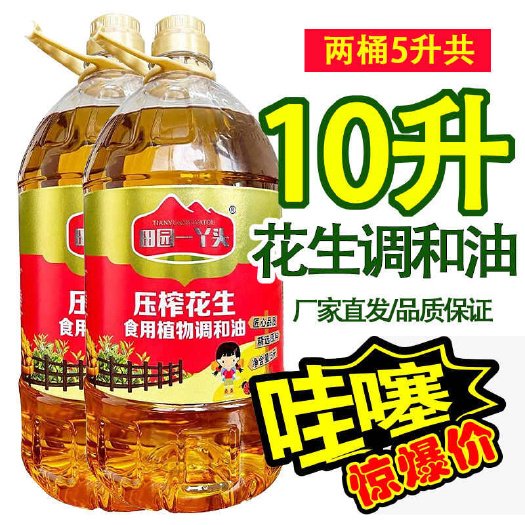 花生油农家自榨纯香浓古法鲜榨山东纯正浓香一级食用油调和油