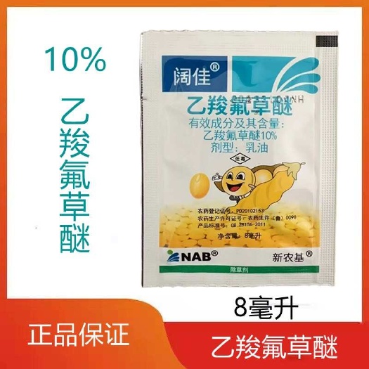临沂10%乙羧氟草醚一年生阔叶杂草除草剂