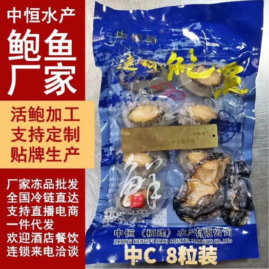 东山县二去鲍鱼 鲜活鲍鱼去肠速冻中C袋装 商用可贴牌批发