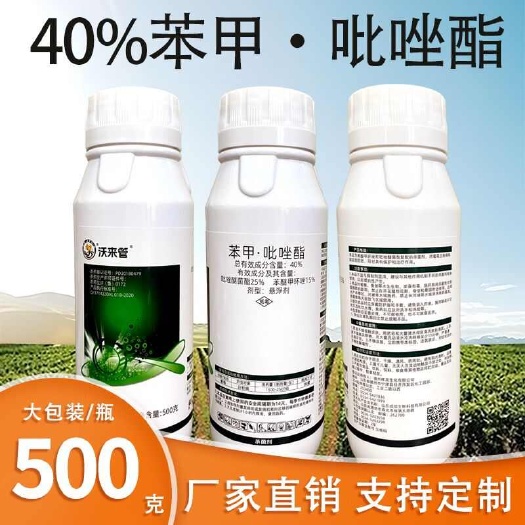 沃来管40%苯甲吡唑酯杀菌剂苯醚甲环唑吡唑醚菌酯白粉病农药