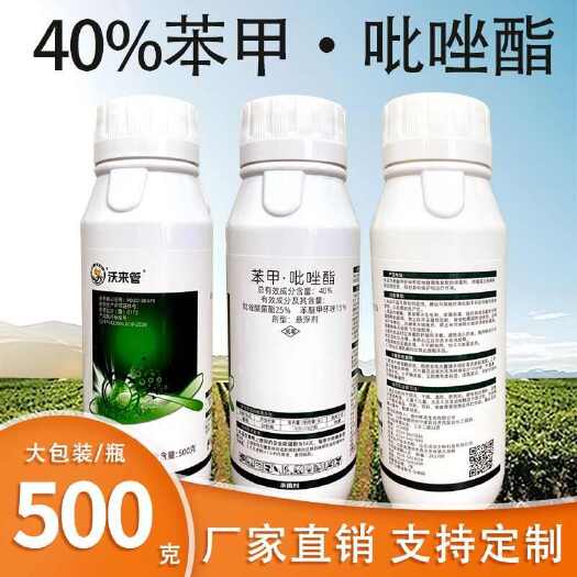 沃来管40%苯甲吡唑酯杀菌剂苯醚甲环唑吡唑醚菌酯白粉病农药