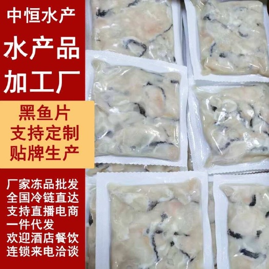 黑鱼片 新鲜黑鱼加工 酸菜鱼麻辣鱼水煮鱼商用免切黑鱼片厂家批