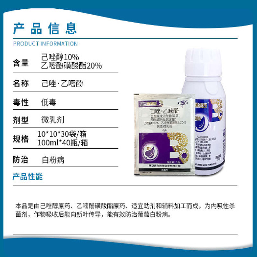南宁西安近代 乙嘧金治白 己唑醇乙嘧酚吩磺酸脂葡萄白粉病杀菌剂农