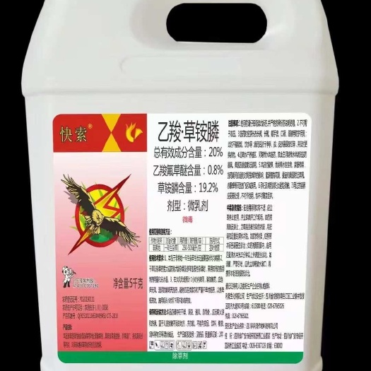 兴安县乙索草铵膦20%1公10斤装高浓度除草剂批发不伤果树斩草除根