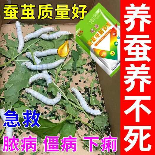 栾川县养蚕专用桑蚕柞蚕用电解多维防拉稀脓僵快速结茧促生长饲料添加剂