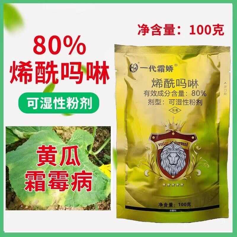 80%烯酰吗啉葡萄霜霉病农药黄瓜辣椒早疫病晚疫病霜霉病杀菌剂