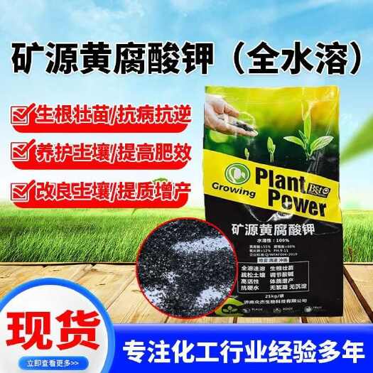 郑州25公斤矿源黄腐酸钾正品防腐生根剂壮苗膨果转色农用速溶水溶肥