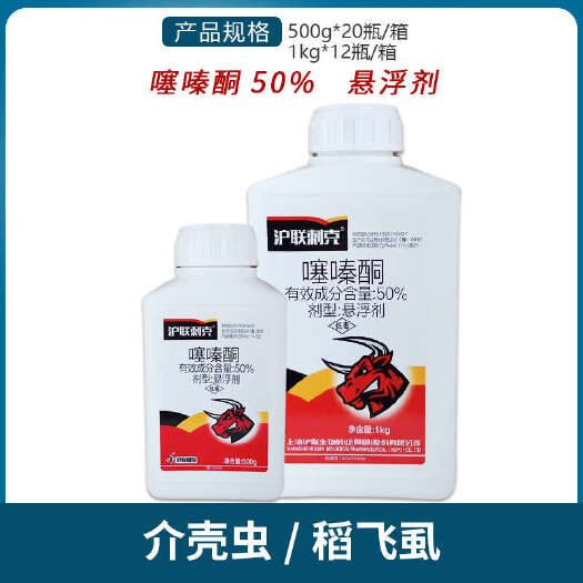 南宁沪联 刺克 50%噻嗪酮柿子树介壳虫水稻稻飞虱噻嗪硐铜农药杀
