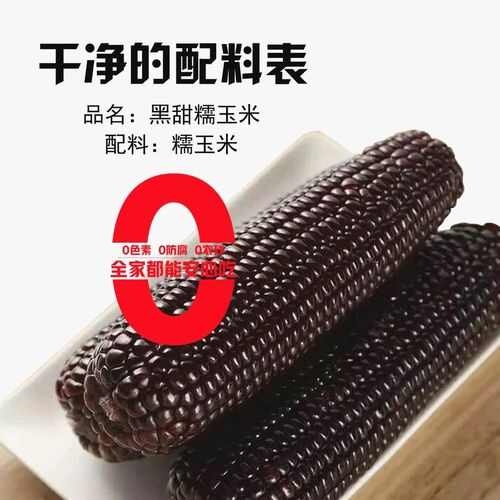 (试吃3根)东北香甜黑糯玉米整箱10根包装