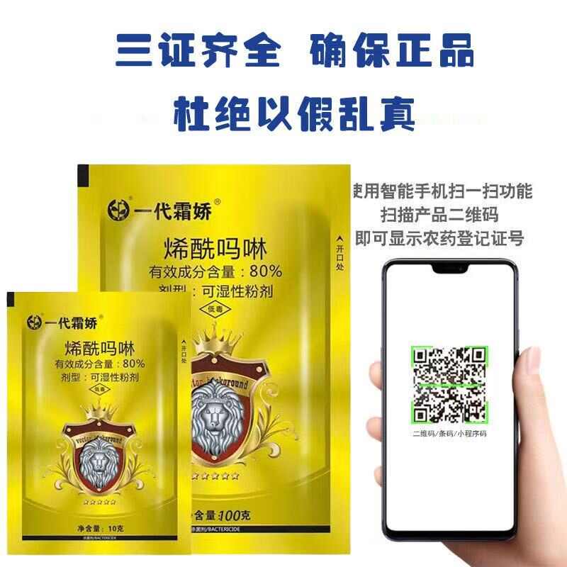 80%烯酰吗啉葡萄霜霉病农药黄瓜辣椒早疫病晚疫病霜霉病杀菌剂