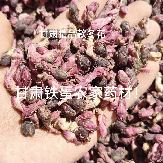 甘肃定西岷县优质款冬花中药材批发零售