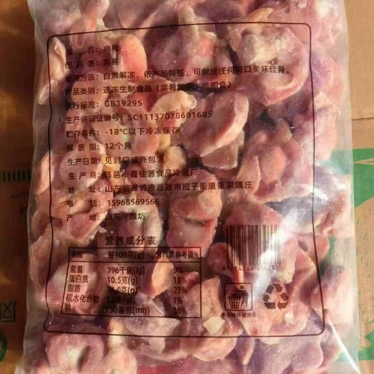 昌邑市鸡胗