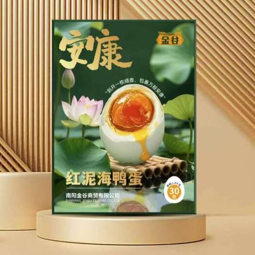 南阳【金谷】红泥海鸭蛋62元/盒（30枚）