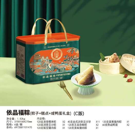 南阳【依 品 福 粽】(粽子+糕点+咸鸭蛋礼盒)69.5元/盒