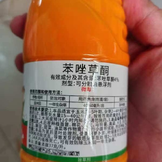 荥阳市正品4%苯唑草酮玉米苗后除草剂 玉米一年生杂草除草