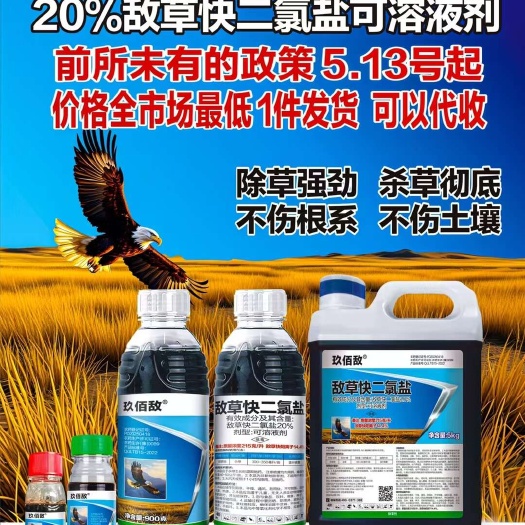 敌草快二氯盐20%除草剂强力杂草一扫光连除草剂烂根死根
