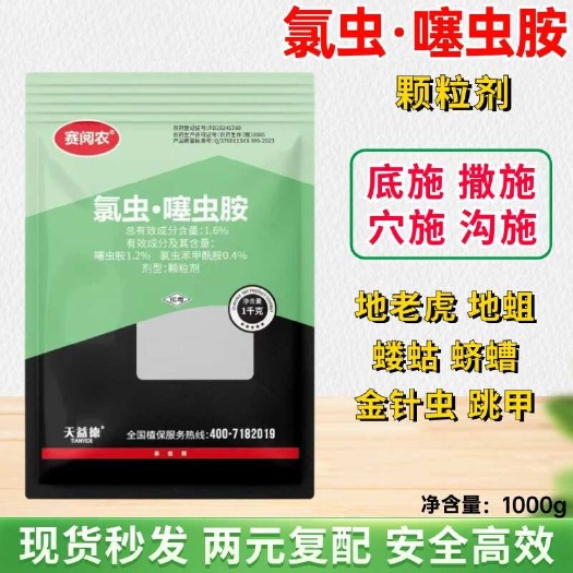 潍坊1.6%氯虫苯甲酰胺•噻虫胺 撒施颗粒剂 地下害虫专用杀虫剂