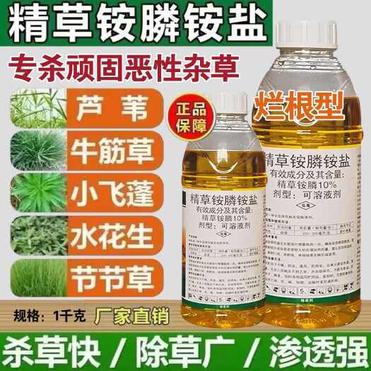 晋州市除草剂精草铵膦铵盐强力正品牛筋草果园荒地杂草烂根农药高浓度